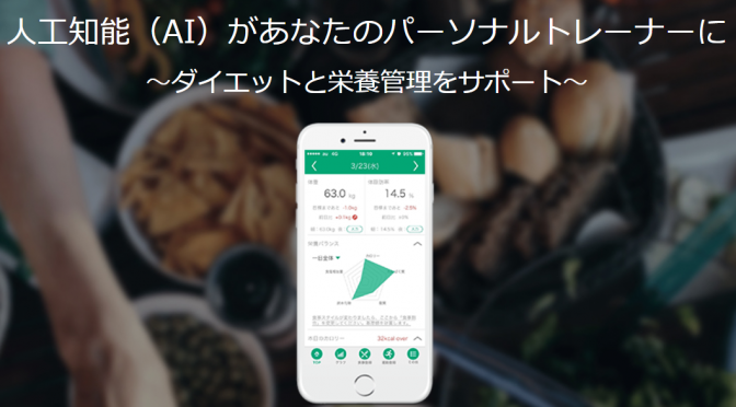 ヘルスケアアプリ「カロミル」において食事画像データを自動的に判別する人工知能（AI）を自社開発｜ライフログテクノロジー