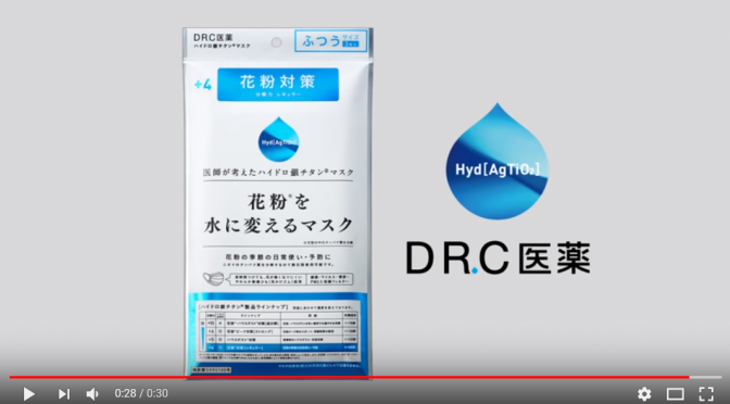 市川海老蔵さんのcmでも注目 花粉を水に変えるマスク 花粉等のタンパク質を分解し水に変える ハイドロ銀チタン テクノロジー を用いた 医師が考えた新しい発想のマスク