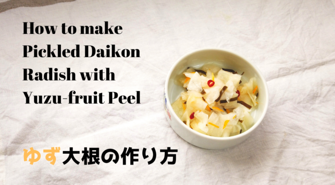 柚子大根の漬物 大根の甘酢漬け の作り方 レシピ ばあちゃんの料理教室 How To Make Pickled Daikon Radish With Yuzu Fruit Peel Recipes