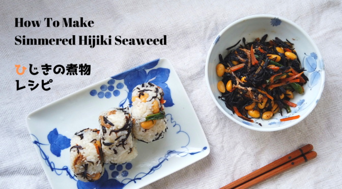 ひじきの煮物レシピ・作り方【ばあちゃんの料理教室】／How To Make Simmered Hijiki Seaweed