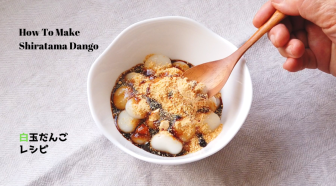 白玉団子の作り方・レシピ【ばあちゃんの料理教室】／How To Make Shiratama Dango