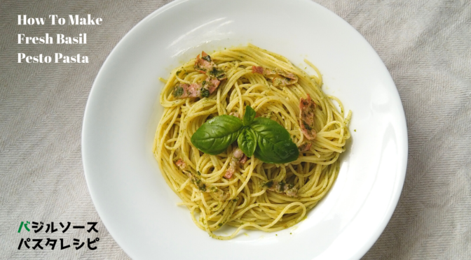 初夏の畑でハーブを収穫！ジェノベーゼ風バジルソースパスタの作り方・レシピ【ばあちゃんの料理教室】／How To Make Fresh Basil Pesto Pasta
