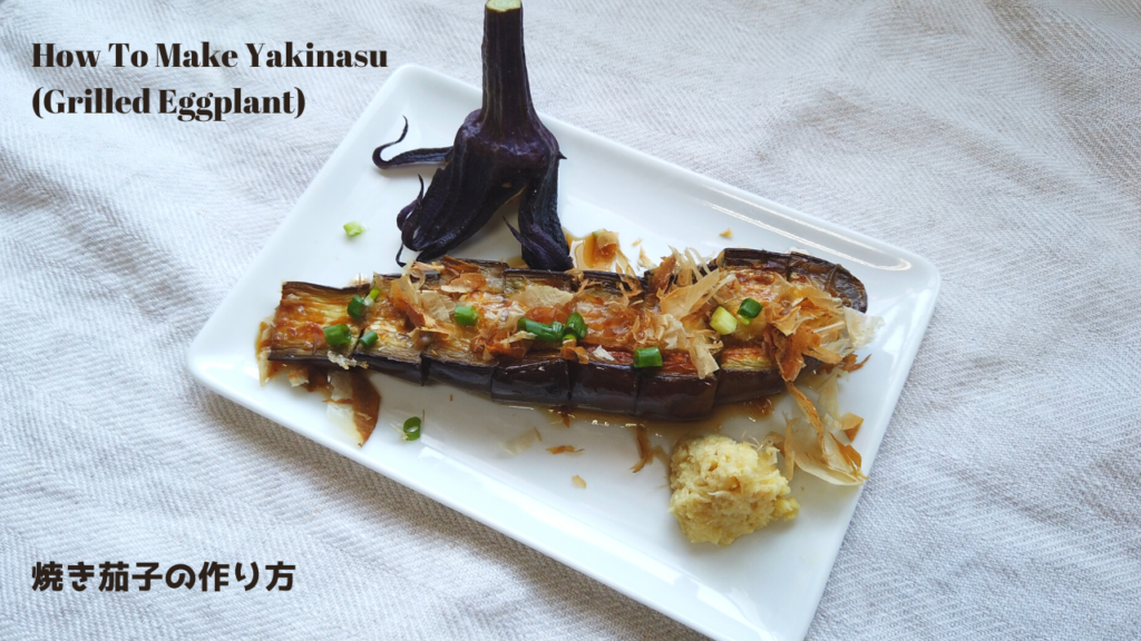 【なすレシピ】フライパンで焼き茄子の作り方【ばあちゃんの料理教室】／How To Make Grilled Eggplant