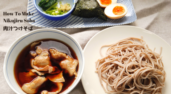 肉汁つけ蕎麦レシピ・作り方【ばあちゃんの料理教室】／How To Make Nikujiru Soba