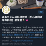 Twitterプロフィール