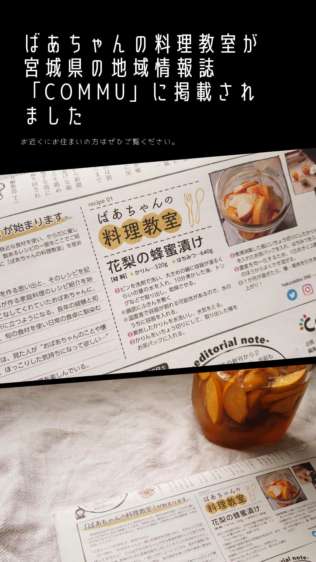 ばあちゃんの料理教室が宮城県の地域情報誌「commu」に掲載されました