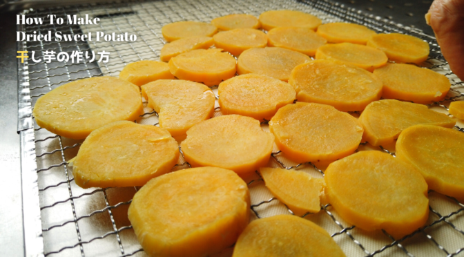 干し芋作り／ばあちゃんの料理教室／How To Make Dried Sweet Potato