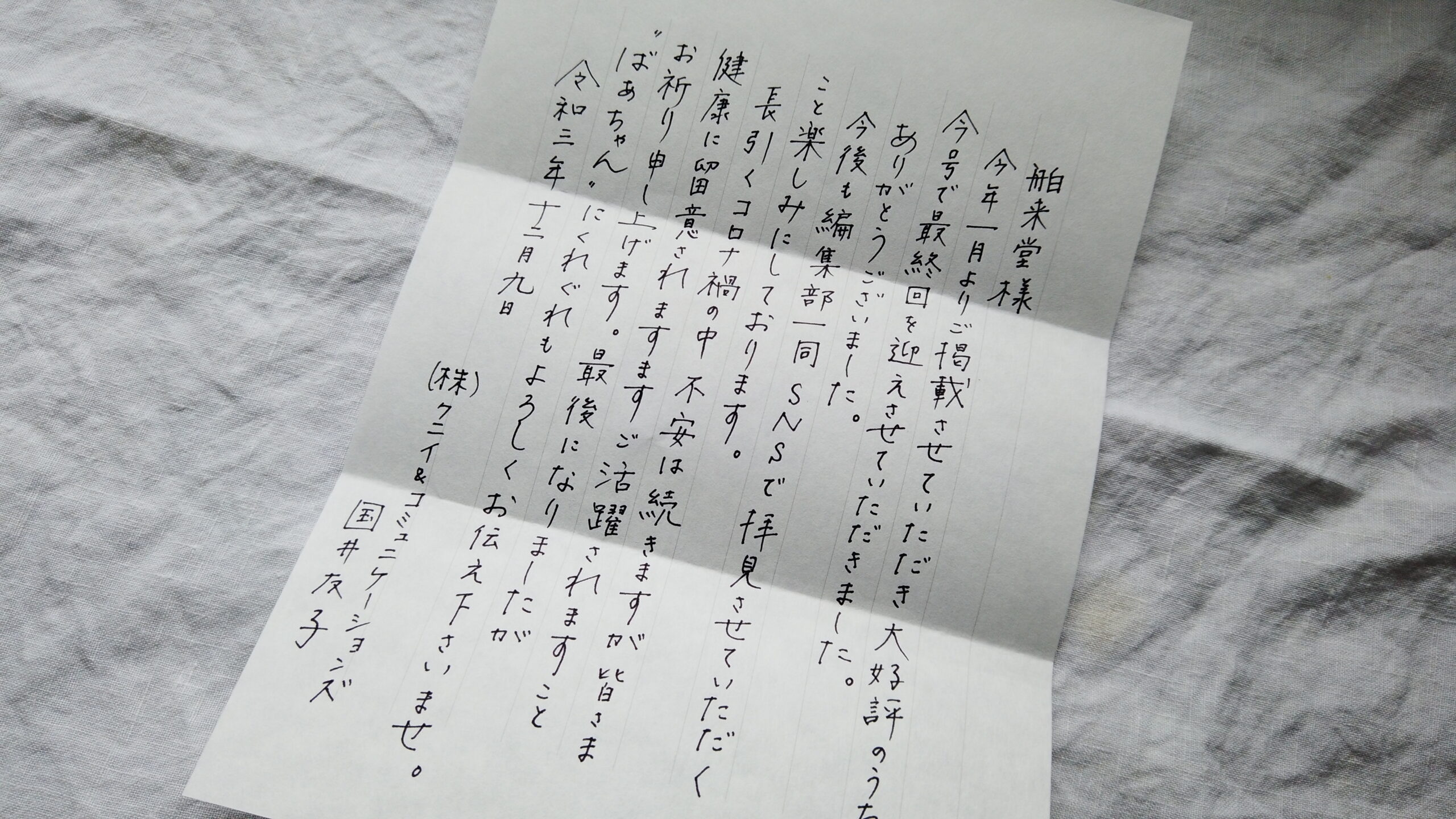 自筆のお手紙頂きました。ありがとうございました。
