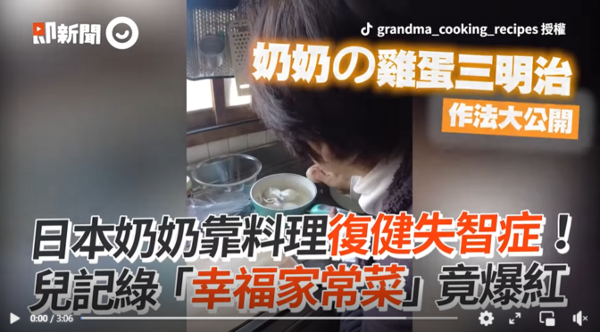 台湾のウェブメディア「即新聞」で「ばあちゃんの料理教室」が紹介されました！