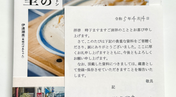 ばあちゃんの料理教室レシピ本を地元長崎県諫早市の諫早市立図書館に寄贈しました！