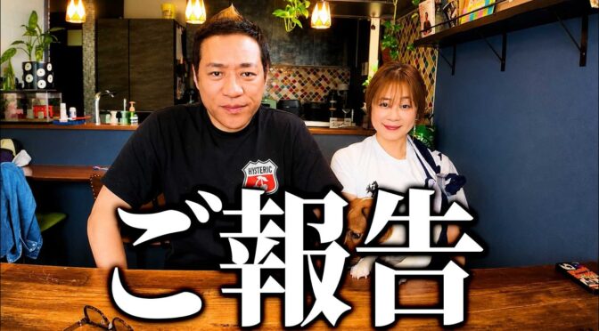 はなわさん、白内障手術を受けることをYouTubeで報告